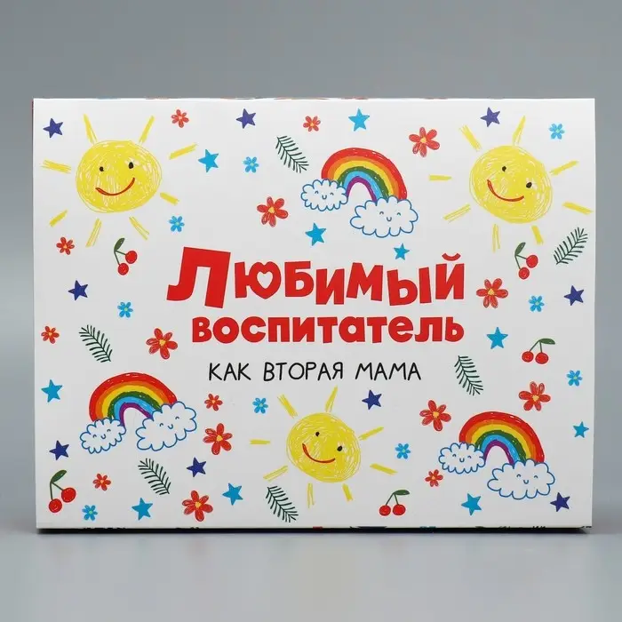 Коробка кондитерская, упаковка, «Любимый воспитатель», 20 х 15 х 5 см Коробка кондитерская, упаковка, «Любимый воспитатель», 20 х 15 х 5 см