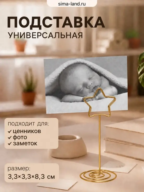 Подставка под ценник, фото &laquo;Звезда&raquo;, с зажимом, 3.3&times;3.3&times;8.3 см, цвет золото