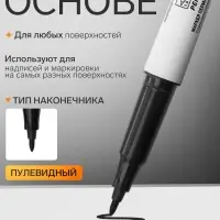 Маркер перманентный Mazari. Belar М-5004, чёрный, узел 1.5 мм