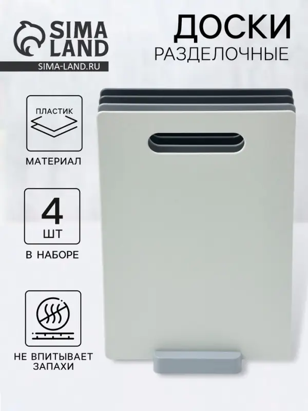 Набор разделочных досок, на подставке, 4 шт., 28.5&times;18.7&times;0.3 см, пластик, серый