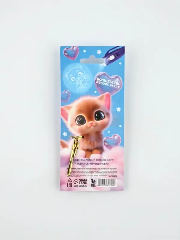 Ручка шпион, шариковая, невидимые чернила &laquo;Самой милой&raquo;