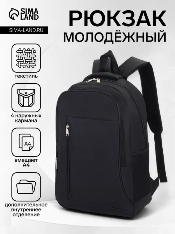 Рюкзак школьный для мальчика, мягкий, 29.5&times;12&times;43 см, чёрный