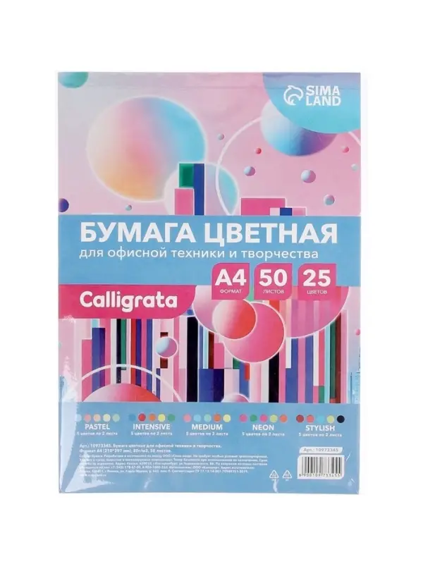 Бумага цветная Calligrata. Multicolor, А4, 50 листов, 25 цветов, 80 г/м&sup2;, МИКС