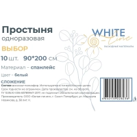 Простыня 90х200, белый (10шт/упак) спанлейс, Выбор, 11819
