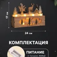Светодиодная фигура &laquo;Новогодняя ночь&raquo; 24&times;17&times;6 см, дерево, от батареек AАAx2, свечение тёплое белое