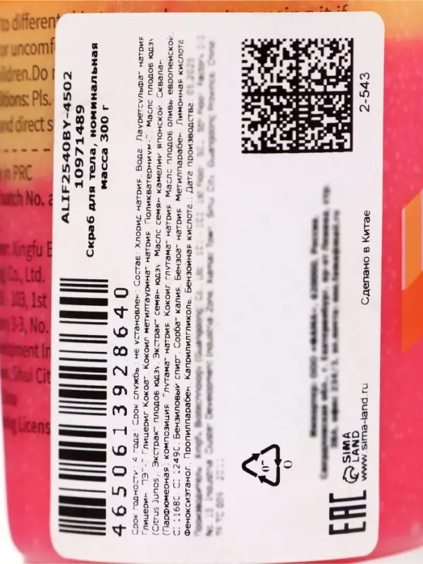 Питательный скраб для тела с экстрактом апельсина, 300 г