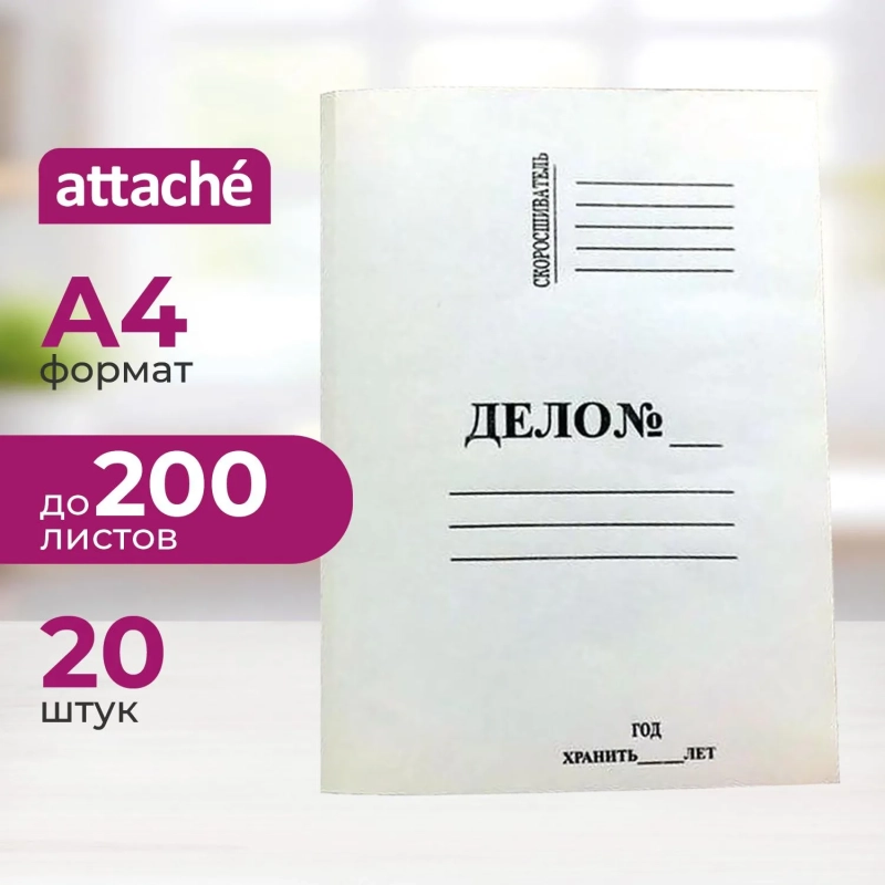 Папка-обложка ДЕЛО 260г/м2 немелованная 20 шт/уп 1496200, 1496154
