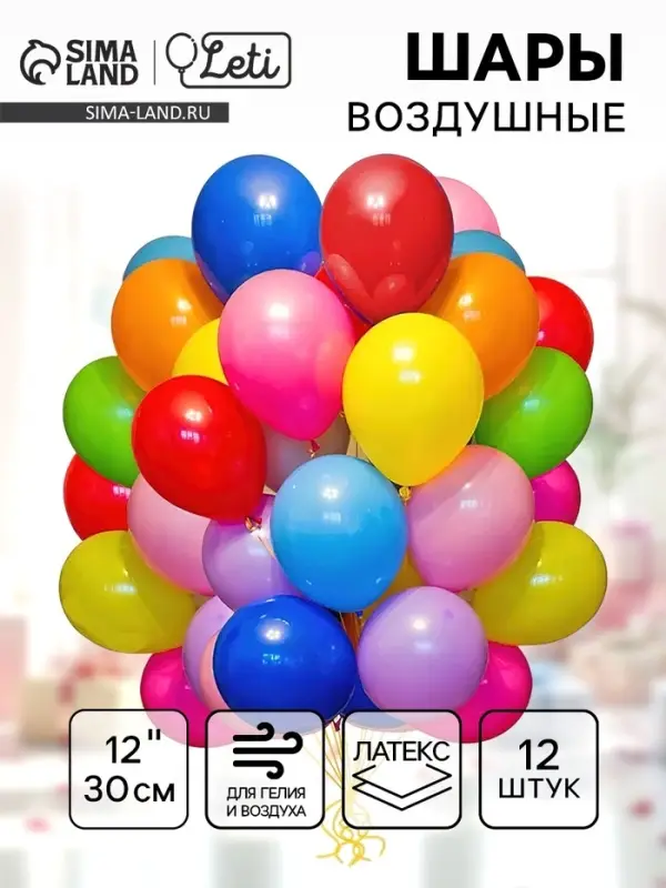 Воздушные шары латексные 12", пастель, 12 шт., МИКС