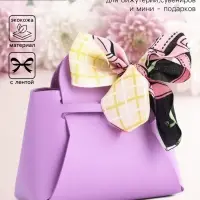 Кожаная подарочная сумочка для бижутерии и сувениров, сиреневая с бантом (лента), 13&times;12&times;5.5 см