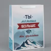 Пакет подарочный вертикальный &laquo;Ты можешь больше чем ты думаешь&raquo;, 31&times;40&times;14 см