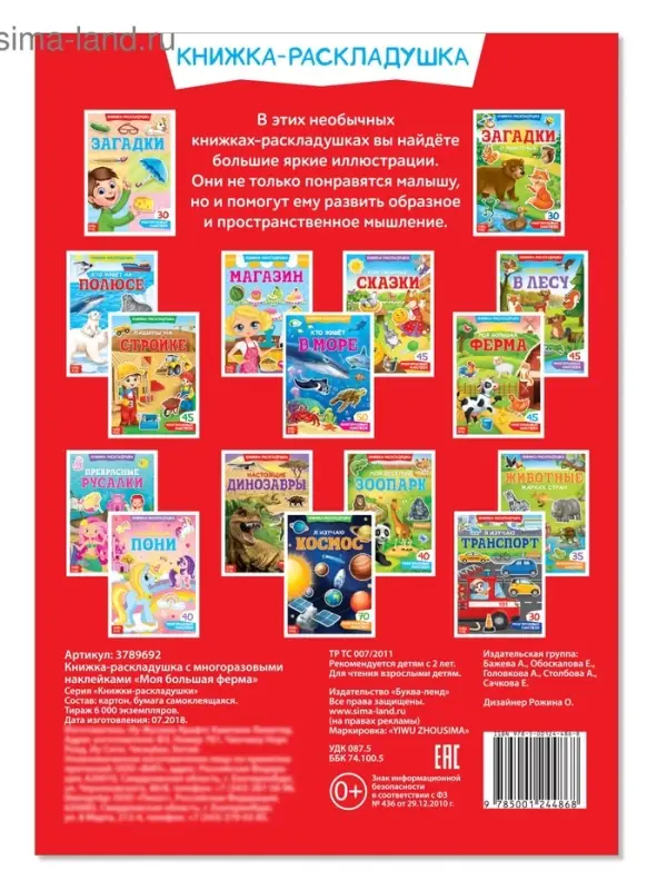 Наклейки многоразовые &laquo;Моя большая ферма&raquo;