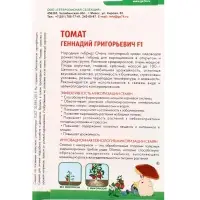 Семена Томат &laquo;Геннадий Григорьевич&raquo; F1, &laquo;Симбиоз&raquo; 12 шт.