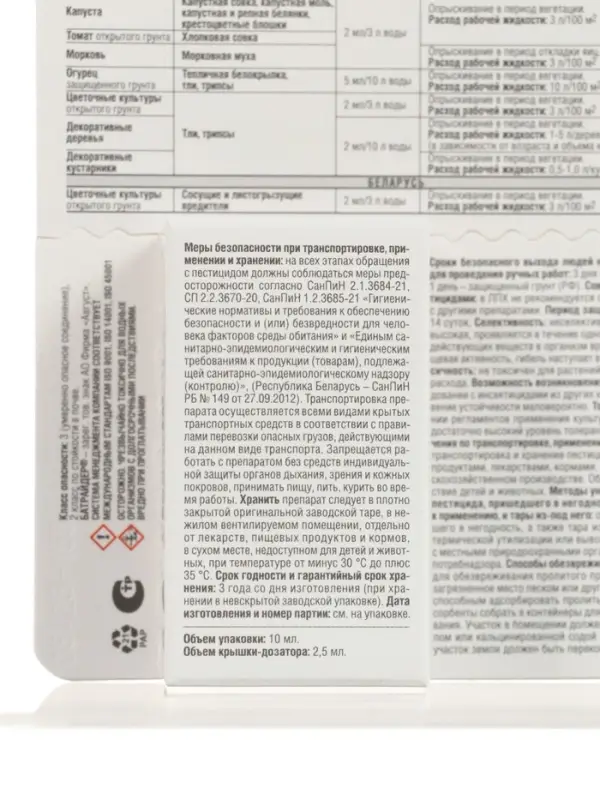 Средство от комплекса вредителей &laquo;Батрайдер&raquo;, 10 мл