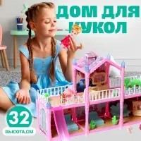 Кукольный домик &laquo;Сказочная жизнь на вилле&raquo; с куклой, питомцами и аксессуарами, светится в темноте