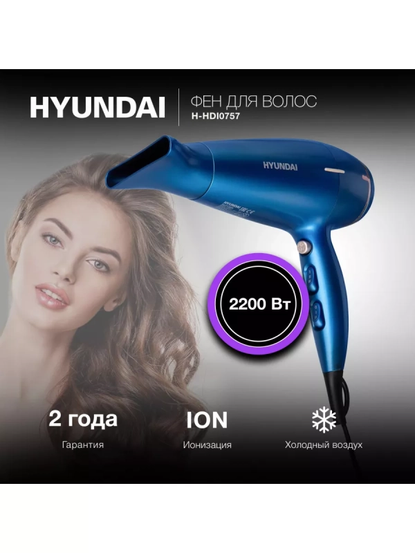 Фен H-HDI0757 2200Вт синий