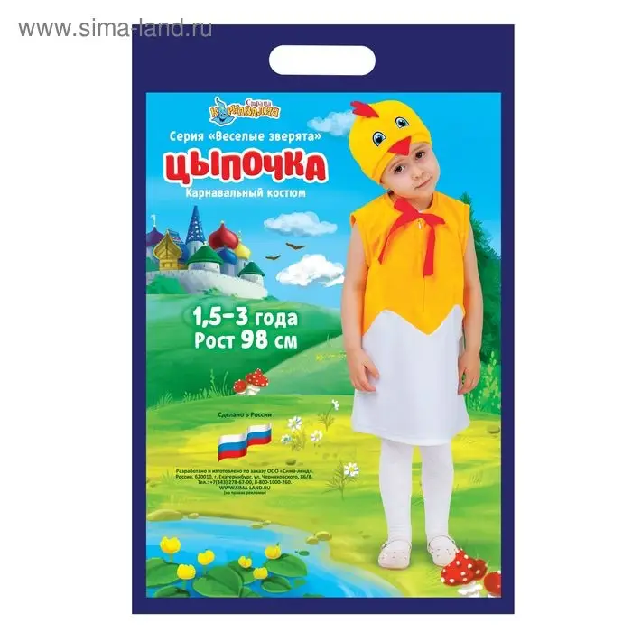 Карнавальный костюм "Цыплёнок в скорлупе", велюр, сарафан, шапка, 1,5-3 года, рост 98 см