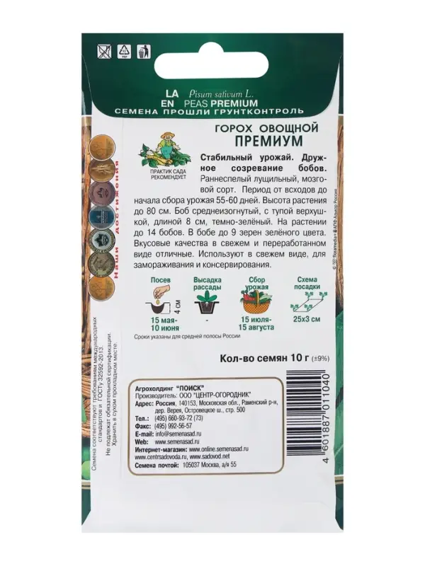 Семена Горох овощной Премиум, 10гр