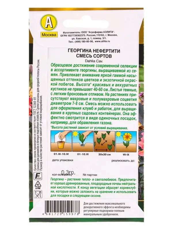 Семена цветов Георгина Нефертити, смесь сортов Золотая серия, Ц/П,0,3 г Семена цветов Георгина Нефертити, смесь сортов Золотая серия, Ц/П,0,3 г