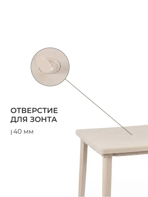 Стол квадратный, 80&times;80&times;74 см, пластиковый, бежевый