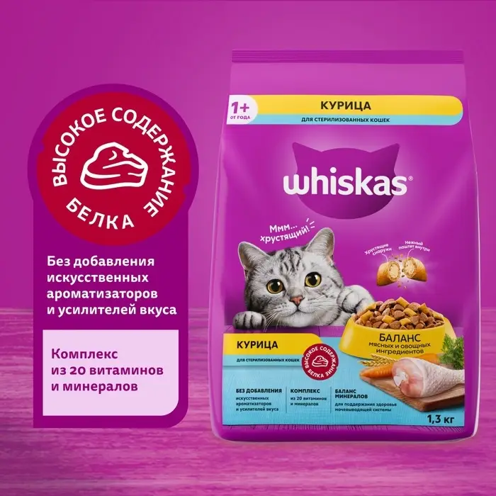 Сухой корм Whiskas для стерилизованных кошек, курица, 1,3 кг Сухой корм Whiskas для стерилизованных кошек, курица, 1,3 кг