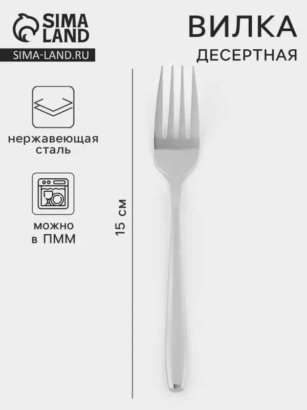 Вилка десертная &laquo;Милано&raquo;, длина 15 см, нержавеющая сталь, серебристая