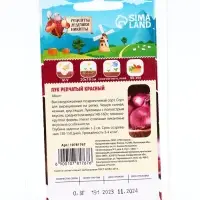 Семена Лук репчатый «Красный», 0.3 г
