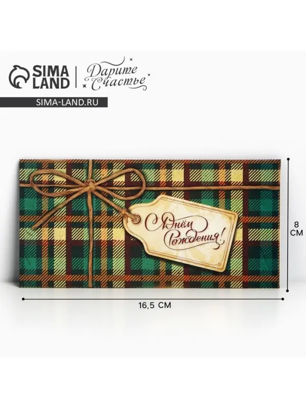 Конверт для денег «С Днем Рождения», зеленая клетка, 16,5 × 8 см Конверт для денег «С Днем Рождения», зеленая клетка, 16,5 × 8 см