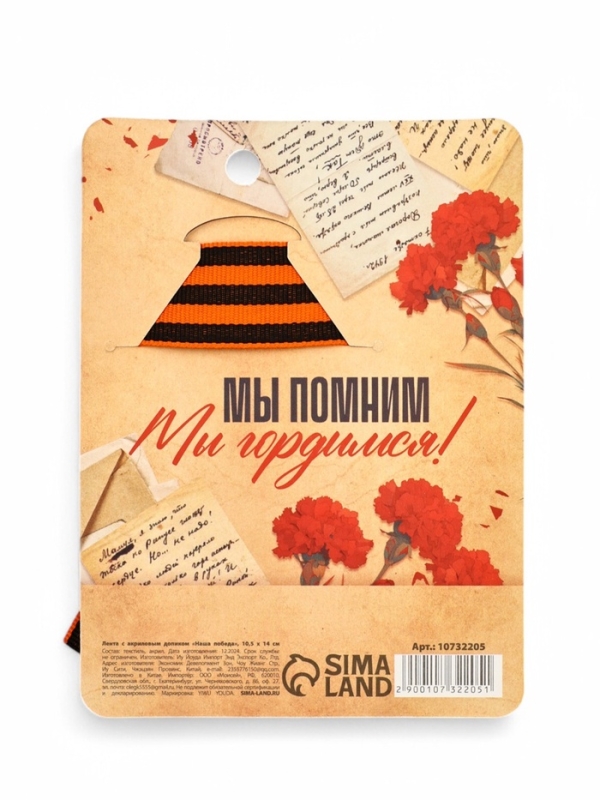 Значок с георгиевской лентой на 9 Мая «Наша победа!», 10.5×14 см Значок с георгиевской лентой на 9 Мая «Наша победа!», 10.5×14 см