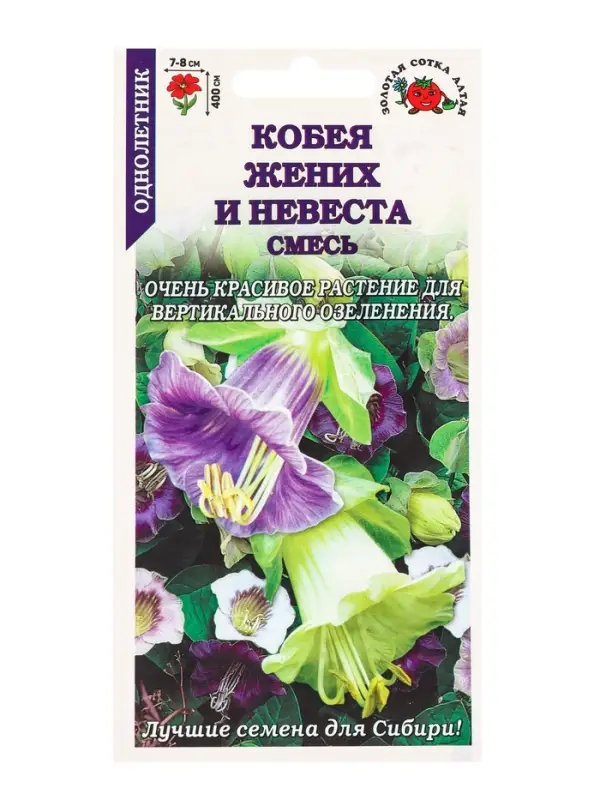 Семена Кобея Жених и невеста /Сотка/ 0,3г/ смесь h400см, d-8см/*1000 Семена Кобея Жених и невеста /Сотка/ 0,3г/ смесь h400см, d-8см/*1000