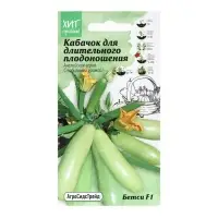 Набор семян Кабачок F1 для длительного плодоношения "Бетси", 5 шт. Набор семян Кабачок F1 для длительного плодоношения "Бетси", 5 шт.