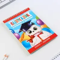 Блокнот А5, 24 л., с заданиями &laquo;Выпускной:Совушка&raquo;