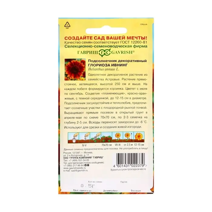 Семена цветов Подсолнечник декоративный  Семена цветов Подсолнечник декоративный "Глориоза Ивнинг", ц/п,  0,5 г