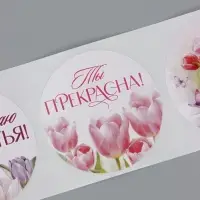 Набор наклеек в рулоне &laquo;Тюльпаны&raquo;, 252 шт, 4 х 4 см