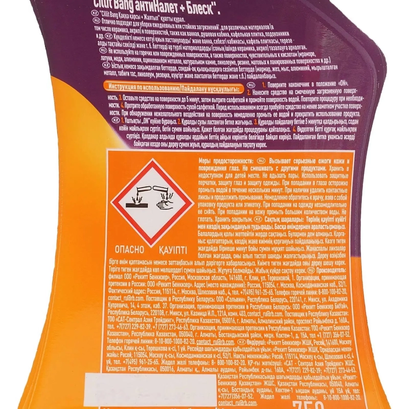 Универсальное чистящее средство CILLIT BANG Антиналет+Блеск 450мл с курком