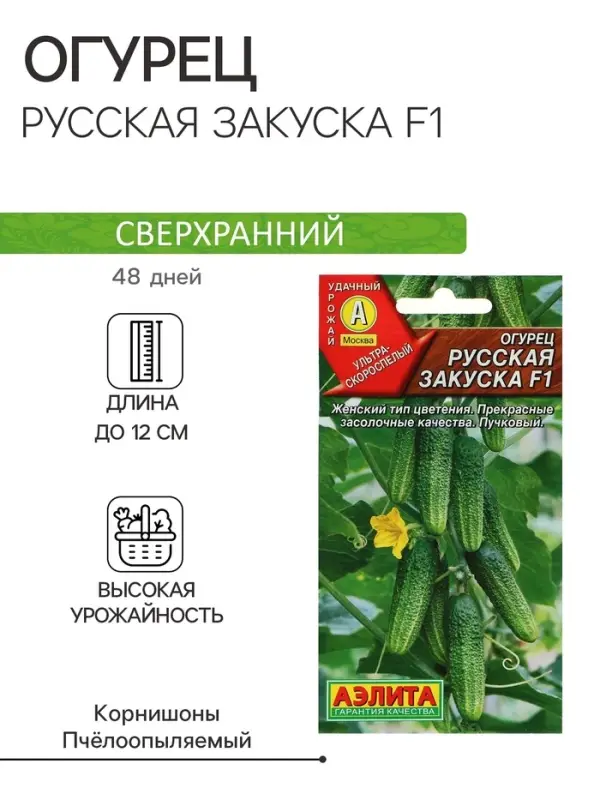 Семена Огурец Семена Огурец "Русская закуска F1", ультраскороспелый, 10 шт.