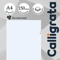 Папка-уголок А4, 150 мкм, Calligrata, прозрачная, бесцветная