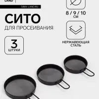 Сито с ручкой Magistro, набор 3 шт., d=8;9;10 см, нержавеющая сталь, чёрные