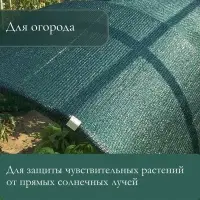 Сетка затеняющая, 10&times;3 м, плотность 55 г/м&sup2;, зелёная, в наборе 27 клипс