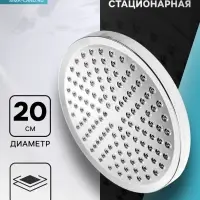 Лейка стационарная ZEIN, 1 режим, круглая, d=20 см, пластик, хром
