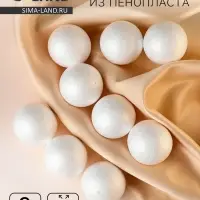 Шар из пенопласта (набор 9 шт.), d=4 см