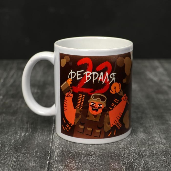Кружка &laquo;23 февраля&raquo; Суровому мужчине, 320 мл