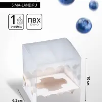 Коробка под 1 капкейк с прозрачной крышкой 9.2×9.2×10 см