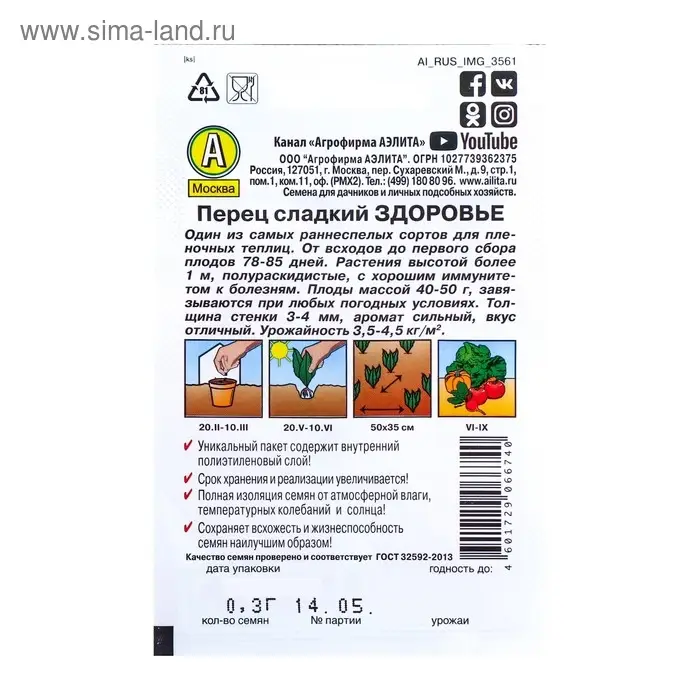 Семена Перец сладкий Семена Перец сладкий "Здоровье" "Лидер", 0,3 г ,