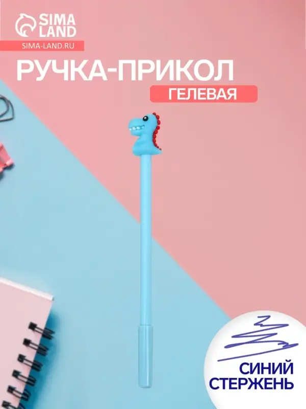 Ручка-прикол &laquo;Дракон&raquo;, гелевая, голубая