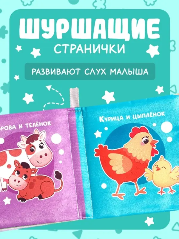 Книжка-шуршалка &laquo;Где моя мама?&raquo;, 10&times;11 см