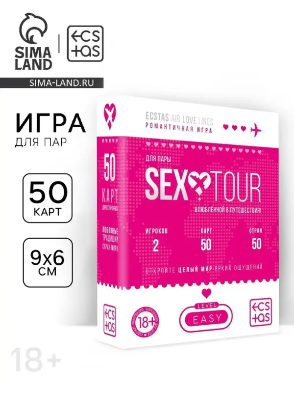 Игра для пар &laquo;Секс тур&raquo;, 50 двухсторонних карт, 18+