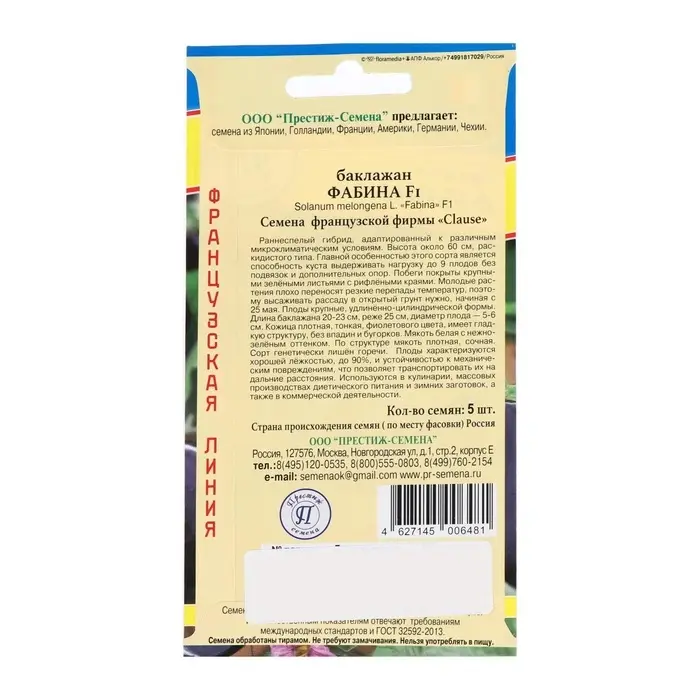 Семена Баклажан &laquo;Фабина&raquo;, F1, 5 шт., &laquo;Престиж семена&raquo;