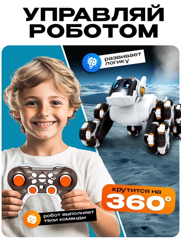 Робот-собака «Лунный исследователь», радиоуправление, полный привод, свет, звук, дым