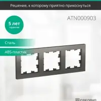 Рамка трехпостовая ATLASDESIGN универсальная сталь