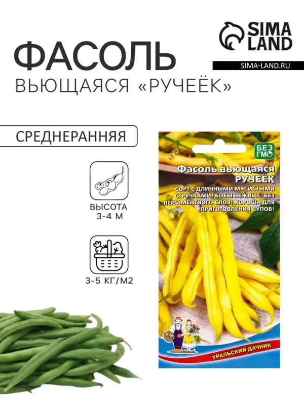 Семена Фасоль &laquo;Ручеек&raquo;, вьющаяся, 10 шт., &laquo;Уральский Дачник&raquo;